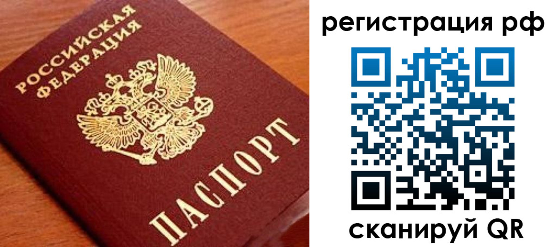 временная регистрация недорого в Давлеканово